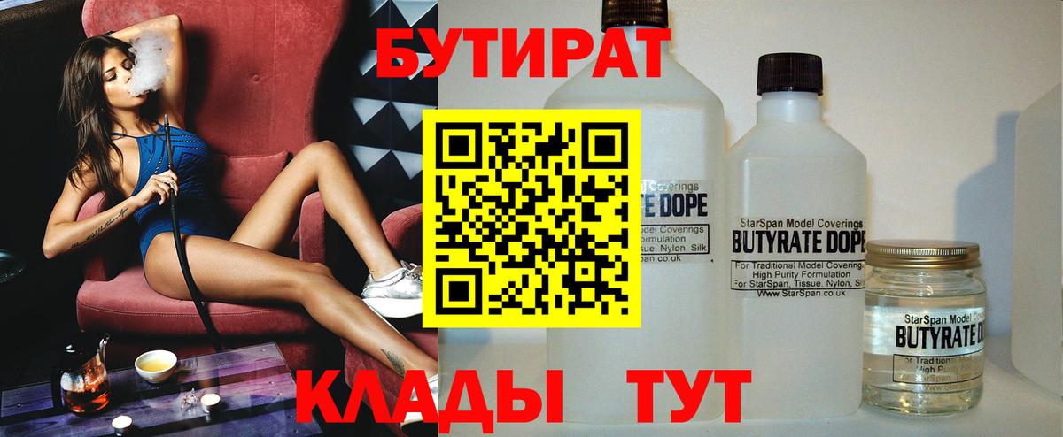 БУТИРАТ жидкий экстази Дзержинск