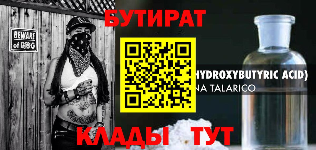 Дзержинск  Бутират вода  Вход с VPN 