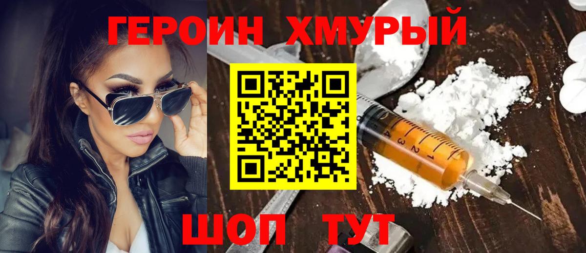 Героин  Вход с VPN  Дзержинск  Героин белый 