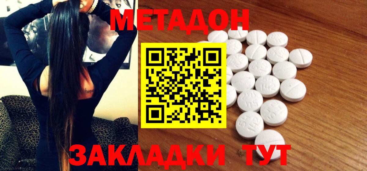 Дзержинск  Метадон VHQ  Вход с VPN  Метадон кристалл 